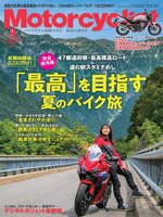 Motorcyclist(モーターサイクリスト) - Camellia Net Digital Catalog